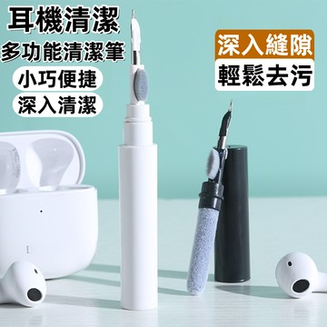 相機清潔 手機清潔 鍵盤清潔 藍芽耳機清潔 耳機清潔筆 超實用 耳機清潔工具 筆電清潔 適用 AirPods pro 2