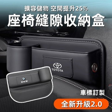 【促銷全新升級2.0帶卡包收納】汽車縫隙收納盒 座椅縫隙收納盒 副駕駛收納 優質納帕皮 車縫置物盒 飲料水杯架 車內收納