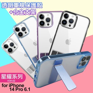 For  iPhone14 Pro 6.1 閃耀可站立透明手機保護殼