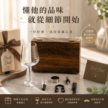 快速出貨【BRAVOMART HOME】客製化刻字 紅酒杯木頭禮盒套裝組合 男生禮物 升遷禮 商務送禮 禮物獨家 新品上市 升遷禮物 送給長輩 入厝禮 生日禮物 送禮推薦 獅子座 處女座