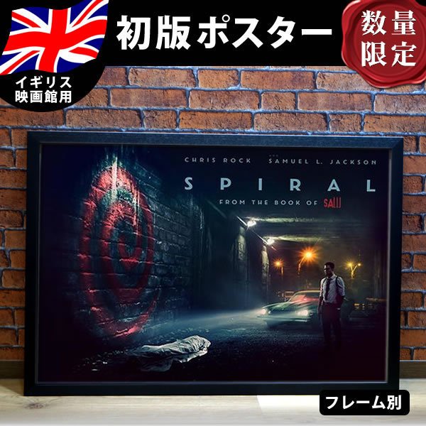スパイラル ソウ オールリセット クリス ロック グッズ 映画ポスター フレーム別 ホラー おしゃれ 大きい インテリア イギリス版 両面 通販 Lineポイント最大0 5 Get Lineショッピング