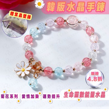 水晶手鍊 紫水晶手鍊 草莓晶手鍊 雛菊手鍊 小雛菊手鍊 雛菊手環 小雛菊手環 五行手鍊 設計款水晶手鍊 招財水晶手鍊