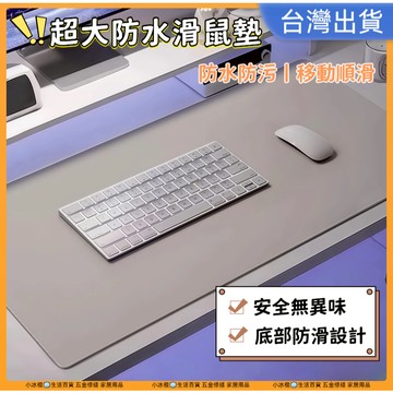 快速出貨🧊超大滑鼠墊 滑鼠墊 桌墊 止滑 滑鼠墊 辦公桌墊 防水防油 多尺寸 防水桌墊 電腦桌墊 書桌墊 電競 單面加絨