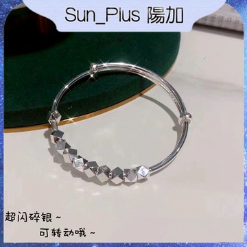 Sun_Plus 台灣現貨  臻耀G款 碎銀幾兩手鐲 碎銀手鐲 古風方塊簡約小眾設計感時尚高級感輕奢鍍銀手環 手鐲 手環