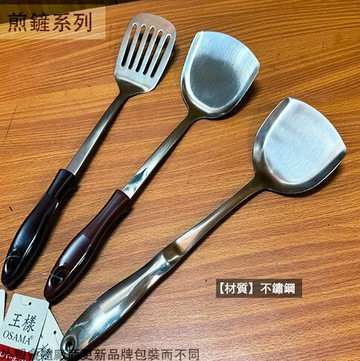 OSAMA王樣 不鏽鋼 如意 煎鏟 有孔 35*8cm日式 中空斷熱 白鐵 金屬 平鏟 鍋鏟 煎匙