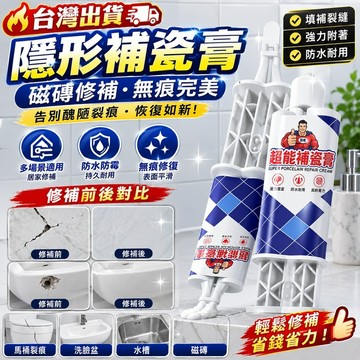 🚚現貨閃發🚚隱形補瓷膏 管裝磁磚修補劑 陶瓷膏 馬桶裂 紋裂縫 裂痕瓷磚修補劑 無痕坑洞 洗臉盆 水池 水槽 磁磚修補膠