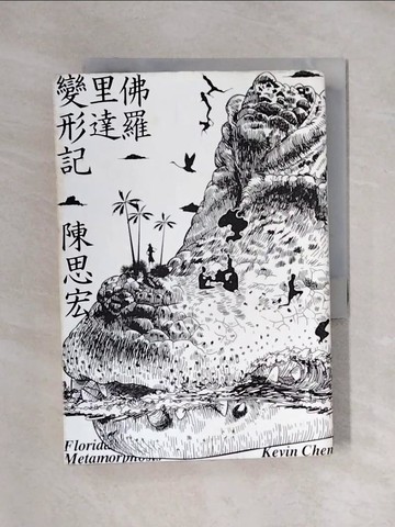 【書寶二手書T7／一般小說_X1Y】佛羅里達變形記_陳思宏