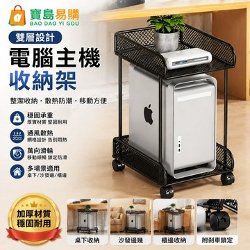 電腦主機托架 主機支架 可移動機箱底座 帶滑輪置物架 移動托架 移動底座 主機架 電腦主機架 主機底座 雙層置物架