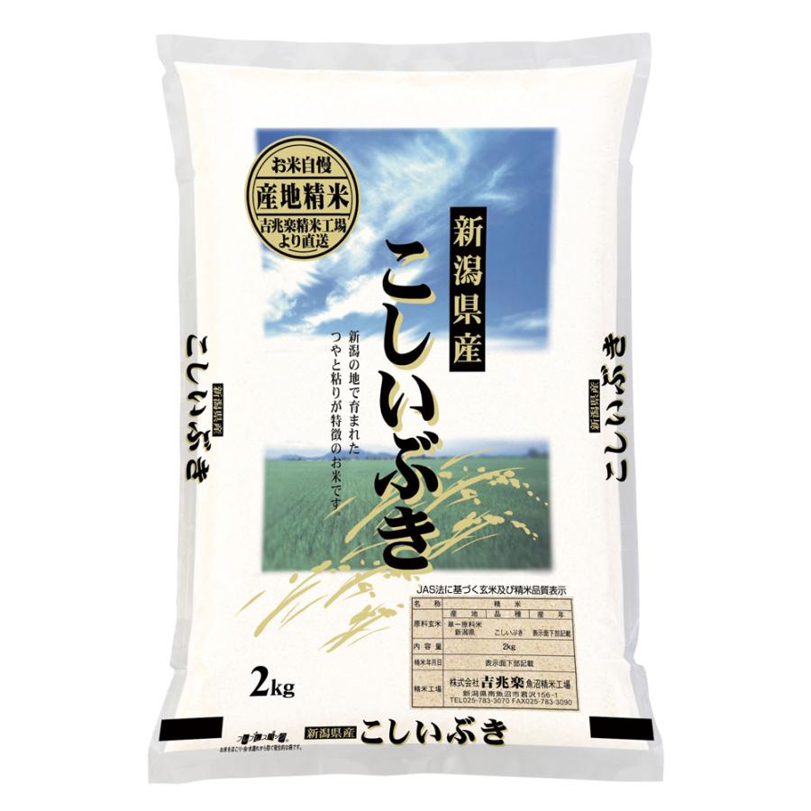 新潟 雪蔵仕込 こしいぶき 2kg お米 お取り寄せ お土産 ギフト プレゼント 特産品