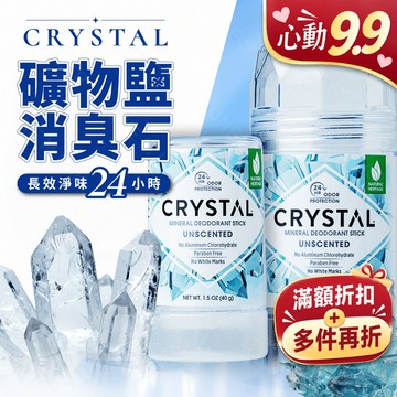 馬上出貨▰美國Crystal礦物鹽去臭棒 消臭石 礦物石 淨味棒 40g 120g 無香 滾珠 體香石 體香