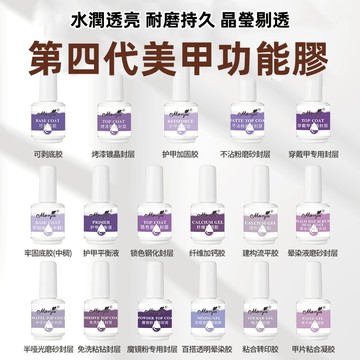 可隔日到貨！美甲基礎功能膠 底膠  封層  暈染膠 加固膠  啞光磨砂封層 穿戴甲封層 鍍晶封層 光療膠 美甲店同款