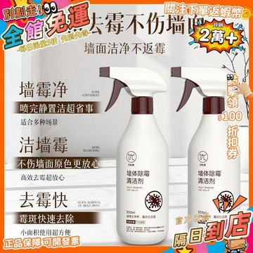 西成製造🚀牆體除黴劑去黴斑黴菌清潔劑牆面家白牆壁浴室牆防發黴噴霧神器
