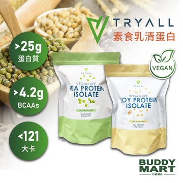 [Tryall] 植物性蛋白 大豆蛋白 豌豆蛋白 高蛋白 蛋白粉 素食 純素 全素 Vegan