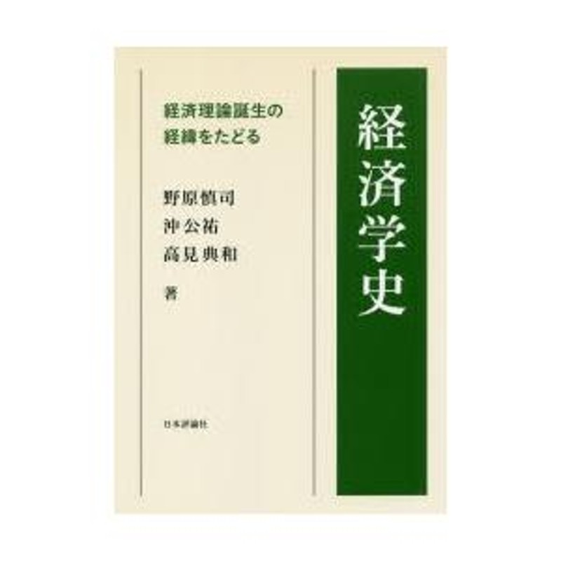 経済学史 経済理論誕生の経緯をたどる | LINEブランドカタログ