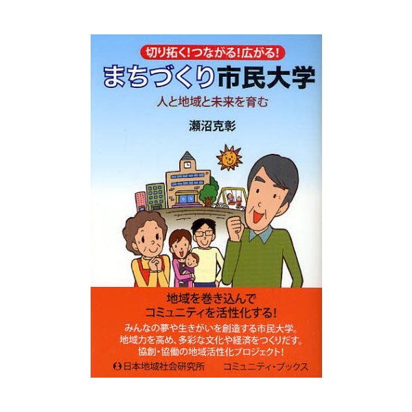 まちづくり市民大学 人と地域と未来を育む 切り拓く つながる 広がる