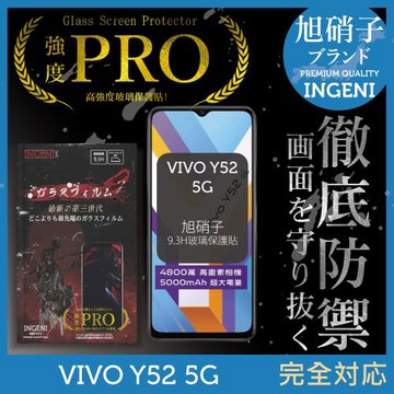 【INGENI徹底防禦】VIVO Y52 5G  旭硝子玻璃保護貼 保護貼 玻璃貼 保護膜 鋼化膜 (全膠滿版 黑邊)