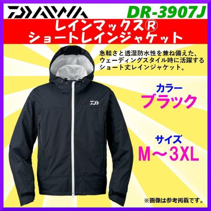 ダイワ レインマックス ショートレインジャケット DR-3907J ブラック XL *7 ！ | LINEショッピング