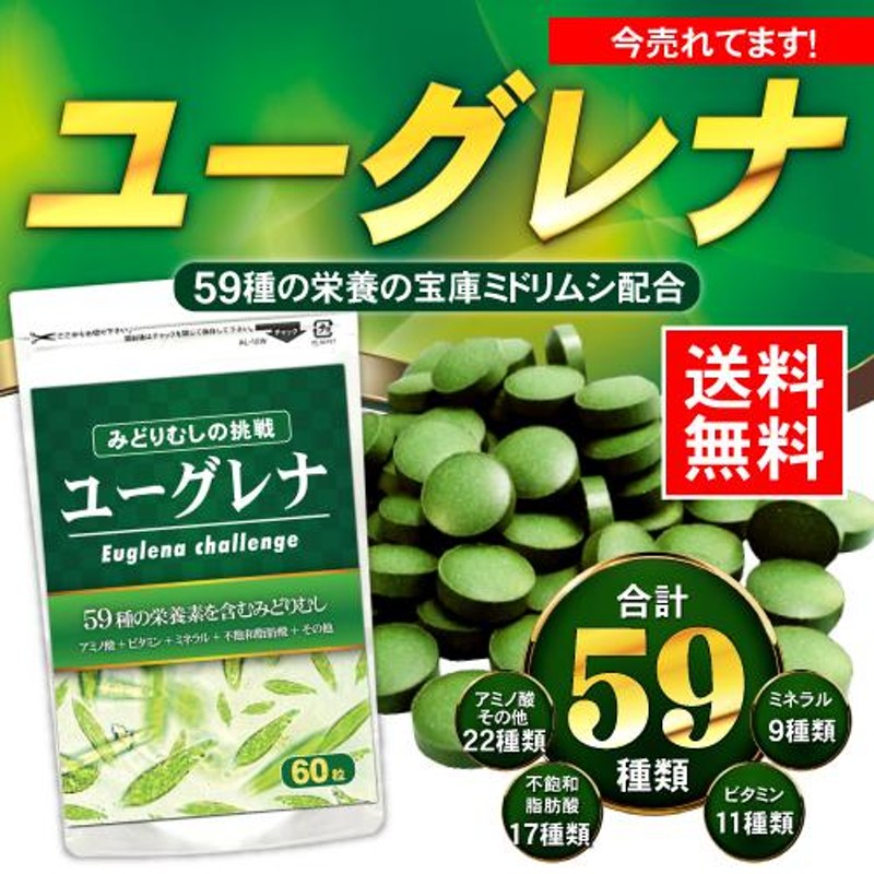 バイオバランス みどりむし ミドリムシ ユーグレナ - 健康用品