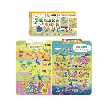 【2合1】恐龍的運動會70種有聲掛圖(雙面+中英文單字)