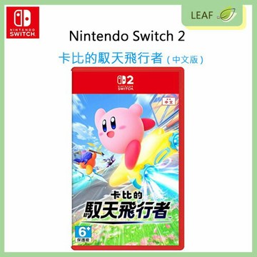 全新現貨【公司貨】任天堂 Nintendo Switch 2 卡比的馭天飛行者 中文版 遊戲片 NS2 培育飛行器 進行戰鬥的城市競賽 Kirby Air Ride