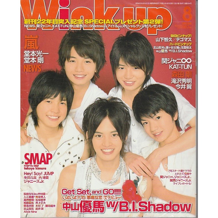 Wink up ウインクアップ　2009年8月号　雑誌