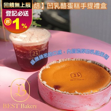 【貝式特烘焙】費城凹乳酪蛋糕 500g