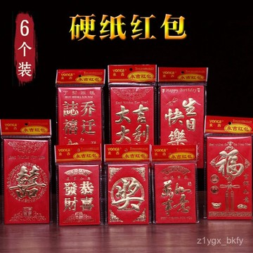 🔥臺灣出貨🔥永吉紅包袋硬紙燙金結婚紅包喜字祝壽紅包喬遷新年壓嵗利是封
