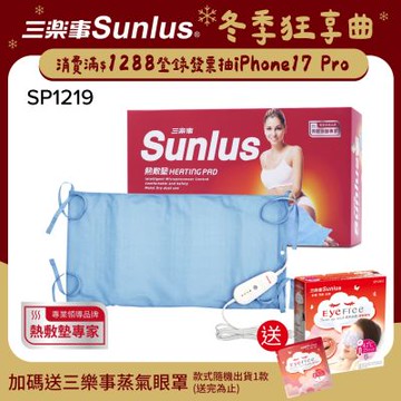 Sunlus三樂事暖暖熱敷墊(大)-SP1219