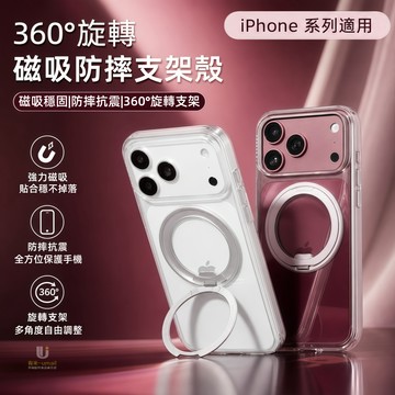 新款360°旋轉升级磁吸支架防摔手機殼 iPhone 18 17 16 15 14 13 i17 18 Pro max