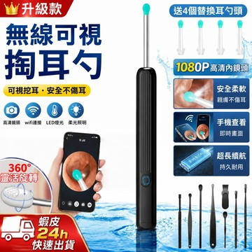 蝦皮最低價🏆9900萬像素🔥無線可視挖耳勺 掏耳棒 可視挖耳勺 挖耳棒 無線挖耳勺 挖耳內視鏡 可視智能挖耳勺 掏耳神器