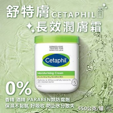 【舒特膚】長效潤膚霜 550公克/罐