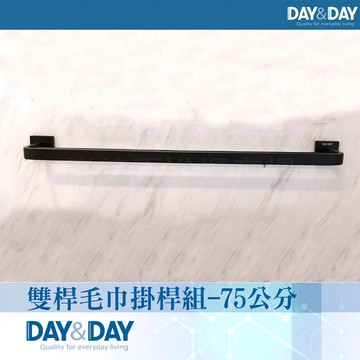 【DAY&DAY】雙桿毛巾掛桿組-75公分(C0022BK-75)