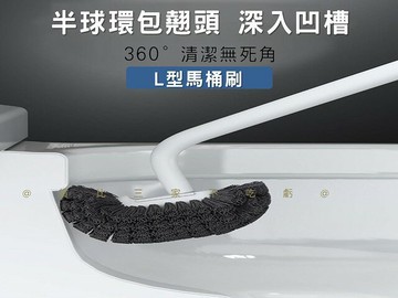 L型馬桶刷 長柄馬桶刷 凹槽縫隙 大掃除 浴廁 衛浴刷 V型馬桶刷 彎曲刷 免治馬桶 彎曲手柄刷 萬用刷 硬毛刷頭