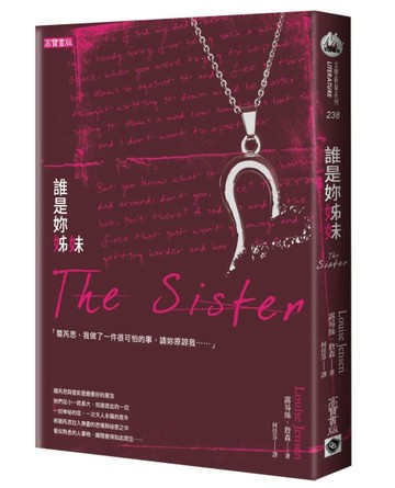 誰是妳姊妹[二手書_良好]