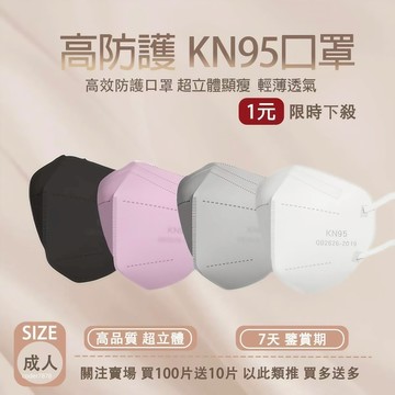 🔥下殺1元🔥日韓熱銷口罩 五層KN95高效防護 獨立包裝 5D成人立體口罩 KF94美顏透氣彩色口罩 3D防塵防飛沫面罩