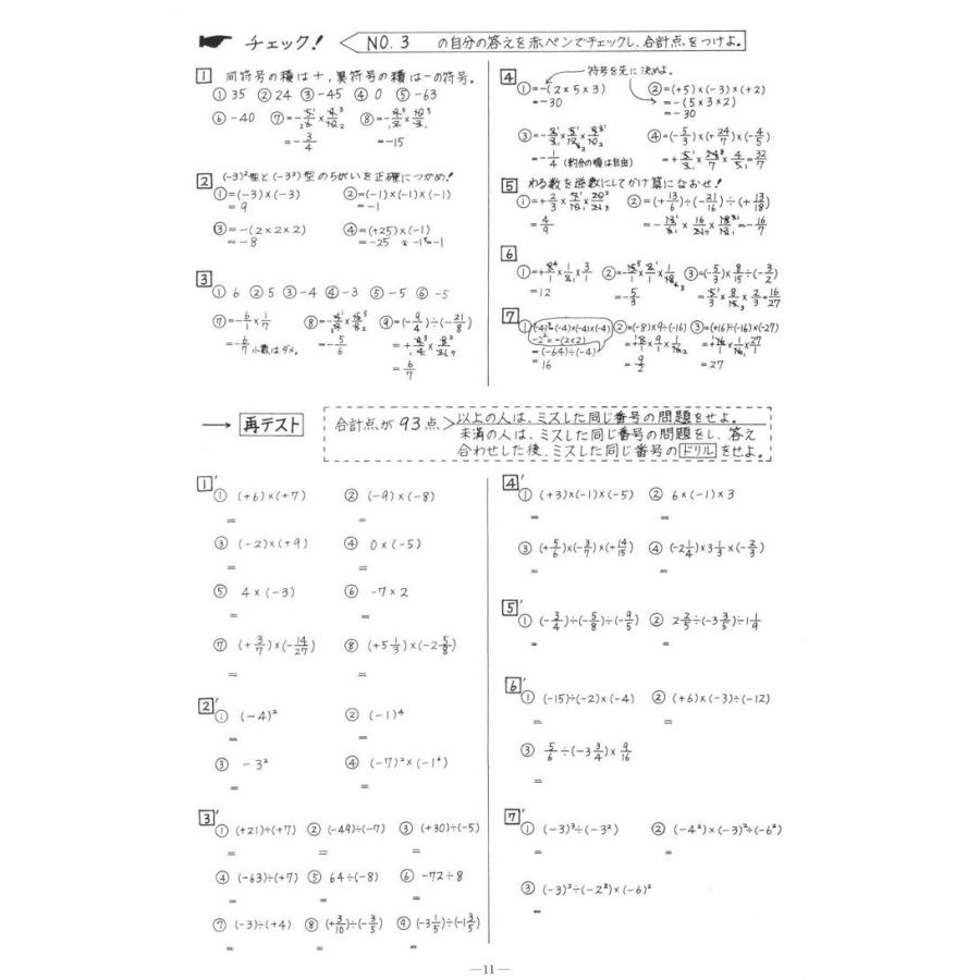 中学数学到達度テスト集中１前期 正負の数 文字と式 １次方程式 不等式