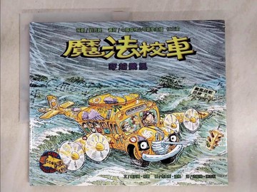 【書寶二手書T8／少年童書_EHN】魔法校車：穿越颱風_游能悌, 喬安娜．柯爾