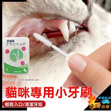 【台灣出貨】寵物牙刷 狗狗牙刷 貓咪牙刷 貓牙刷 狗牙刷 貓用毛刷 狗用毛刷 狗刷子 貓刷子 寵物牙具 寵物口腔清潔用品