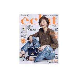 中古ファッション雑誌 付録付)eclat(エクラ) 2023年9月号