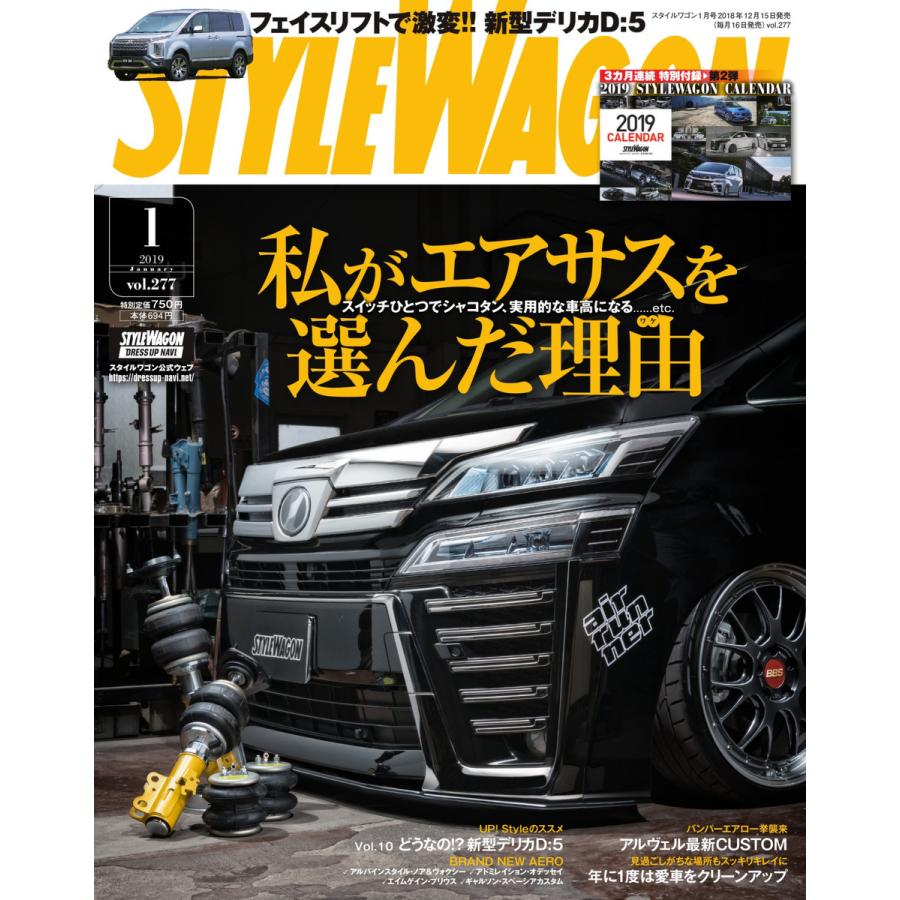 STYLE WAGON 2019年1月号 電子書籍版   STYLE WAGON編集部