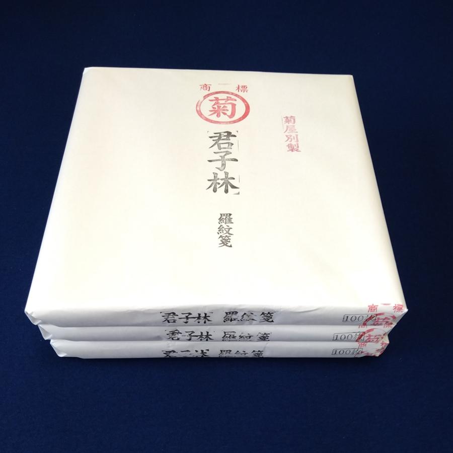 漢字向き手漉き画仙紙『君子林羅紋箋』100枚入 薄口 薄手 薄い 手漉き 漢字 中級者 上級者向け 中・上級者向 書 書道 書道画仙紙 行書 草書 行草 墨色 淡墨