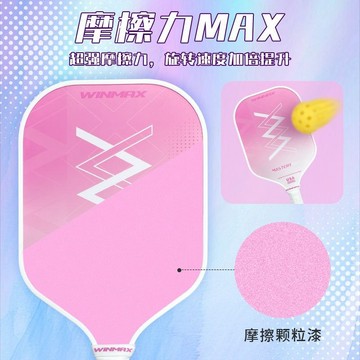 【哆哆購】台湾出貨 匹克球拍 匹克球 WINMAX匹克球拍板pickleball噴顆粒磨砂拍面比賽級專業訓練球拍