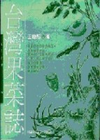 臺灣果菜誌【二手書_普通】TAAZE讀冊生活