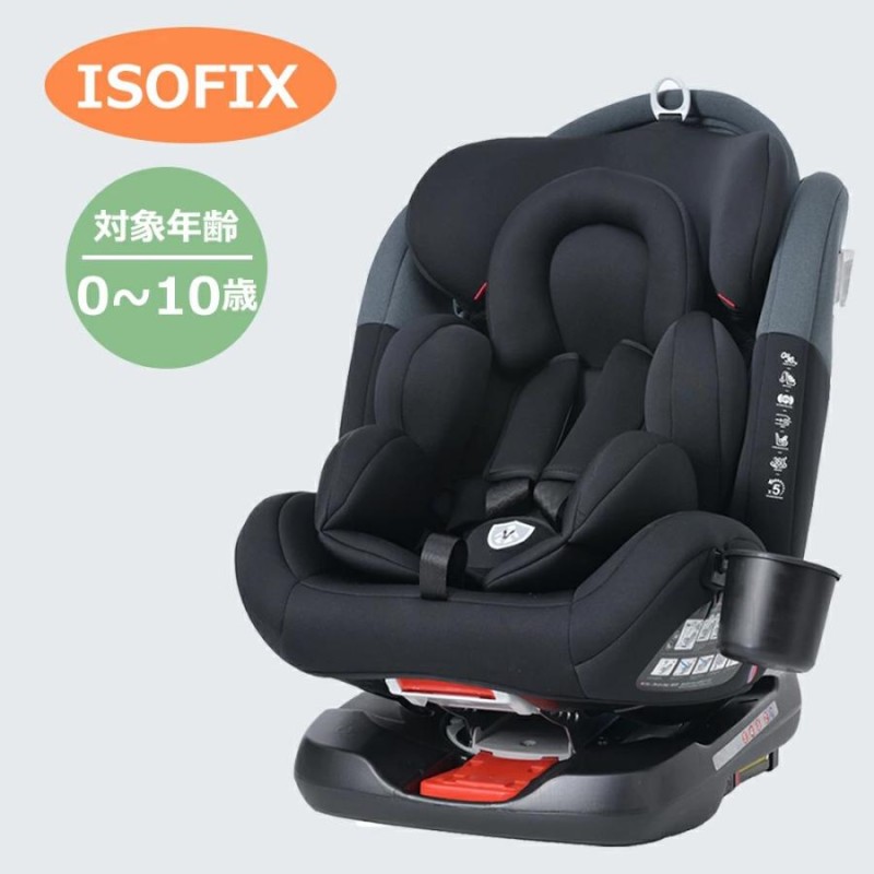 チャイルドシート ISOFIX 新生児 0歳〜10歳 360度回転式 ジュニアシート 調節可能 洗える キャノピー付き 取付け簡単 軽量 出産祝い  一年保証 送料無料 | LINEブランドカタログ