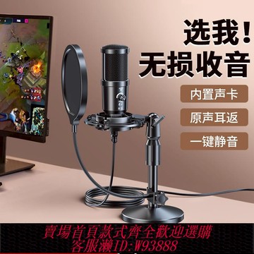 {臺灣公司貨 可打統編}麥克風錄音專業有聲書配音專用設備電容麥電腦手機收音話筒套裝