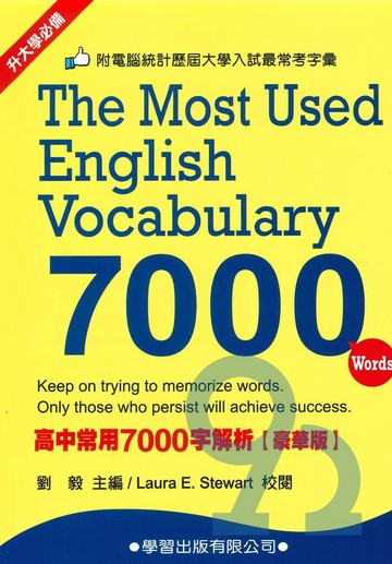 學習高中常用7000字解析(豪華版)