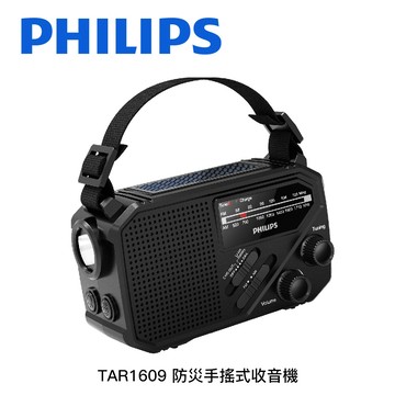 飛利浦PHILIPS 防災手搖式收音機TAR1609
