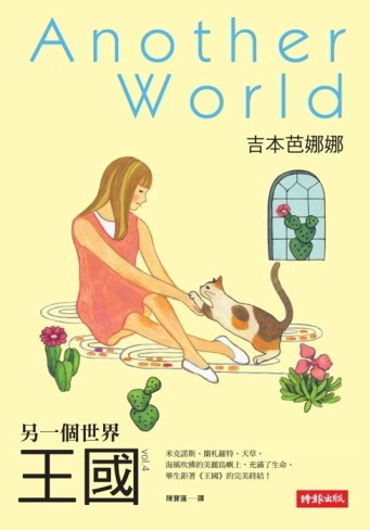 王國Vol.4 另一個世界[二手書_良好]