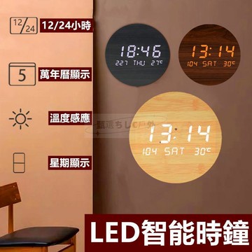 【公司貨免運】【LED木質掛鐘】木頭鐘 牆鐘 LED時鐘 圓形數字鐘 掛牆鐘 數碼萬年曆溫度電子數字掛鐘 靜音防水