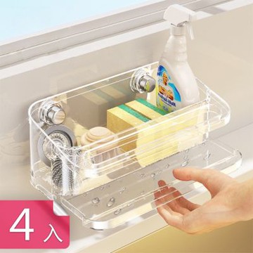 【荷生活】吸盤式透明帶掛桿水槽置物架 抽拉接水盤分區分類置物收納架-4入組